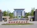 河南财经政法大学体育挂科怎么办(河南财经政法体育系多少分)