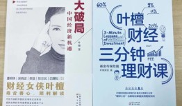 叶檀财经三分钟怎么样(叶檀财经视频)