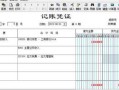 上交财经部门的应收款怎么做凭证(上交财务什么意思)