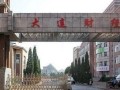 辽宁财经学院会计专业怎么样(辽宁财经学费多少)