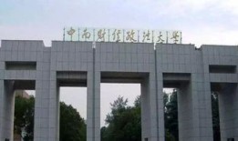 中南财经政法大学汉语言怎么样(中南财经政法大学汉语言怎么样啊)