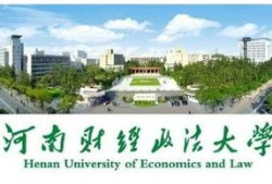 河南财经政法大学怎么样好不好(河南财经政法大学算好学校吗)