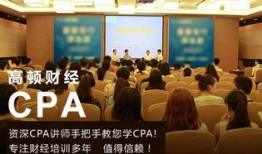 高顿财经cfa一级培训班怎么样(高顿cfa培训班多少钱)