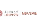 西南财经大学mba在职研究生怎么样(西南财大在职研究生mba专业好考吗)