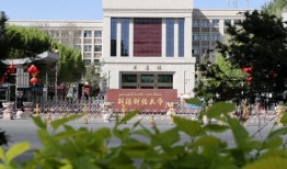 新疆财经大学学校校园环境怎么样(新疆财经大学 新校区)