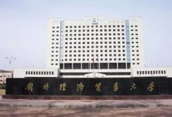 重庆财经学院会计好吗怎么样(重庆财经职业学院会计专业)