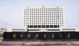 重庆财经学院会计好吗怎么样(重庆财经职业学院会计专业)