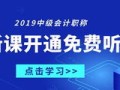 中欣财经的中级会计课程怎么样(中欣财经网校可信吗)