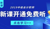 中欣财经的中级会计课程怎么样(中欣财经网校可信吗)