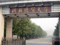 财经学院开学了吗现在怎么样(财经学院开学时间)