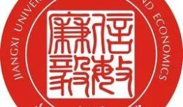 江西财经大学国际教育学院怎么样(江西财经大学国际学院好吗)