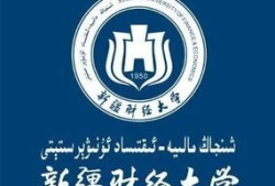 新疆财经大学校园网怎么退出(新疆财经大学网络中心)