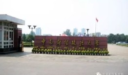 苏正民在中南财经政法大学怎么样(中南财经政法大学苏欣)