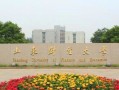 山东财经大学校园跑怎么弄(山东财经大学学生)