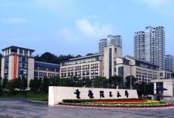 重庆财经学院产业园校区怎么样(重庆财经学院以后发展)