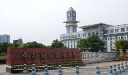 中南财经政法大学罗马一大怎么样(罗马一大和中南财经)