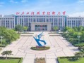 三门峡财经学院怎么样(三门峡财会学校)