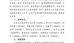 专转本财经类怎么复习最后3个月(2022年专转本财经类专业课大纲)
