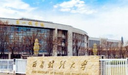 西安财经学院经济法学专业怎么样(西安财经大学法律系怎么样)