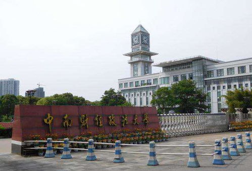 中南财经政法大学罗马一大怎么样(罗马一大和中南财经)