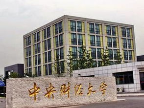 中央财经大学iup2 2到底怎么样(中央财经大学 a+