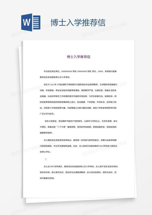 财经类博士生导师推荐信怎么写(博士生入学考试导师推荐信)
