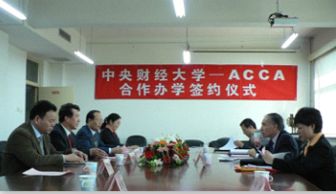 中央财经大学acca2 2怎么样(中央财经acca项目怎么样)