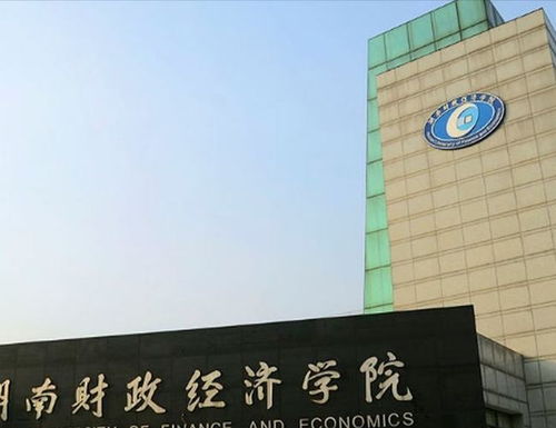 湖南财经学院财政学厚生班怎么样(湖南财经学院厚生班是什么)