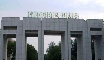 中南财经政法大学汉语言怎么样(中南财经政法大学汉语言怎么样啊)