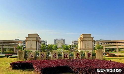 江西财经大学在一本中怎么样(江西财经大学几本大学)