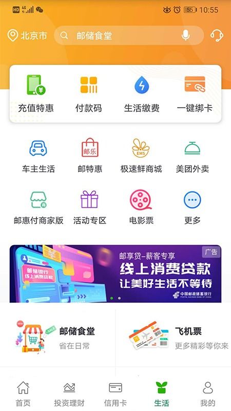 邮储银行app理财经理工号怎么改(邮政理财经理号怎么改)