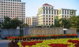 中央财经大学小爽老师怎么样(中央财经大学小三院)