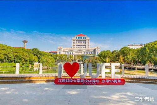 江西财经大学的经济学类怎么样(江西财经大学经济学类专业怎么样)