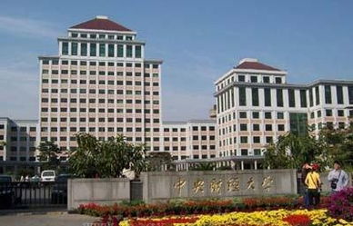 2中央财经大学怎么样(中央财经大学怎么样好就业吗?