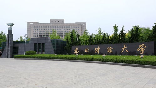 东北财经大学的法学专业怎么样(东北财经大学法学好吗)