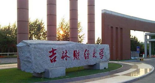 吉林财经大学的会计学专业怎么样(吉林财经大学会计学院有什么专业)